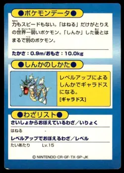 Magikarp Holo Meiji Get Pokemon Japanese ~ MP - Image 2