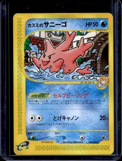2002 Pokemon Theater Limited VS Pack Japanese Misty's Corsola #004/018 - Image 1