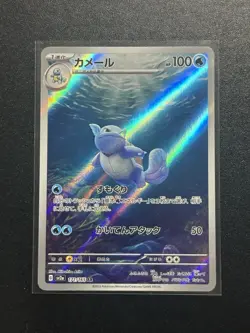 Wartortle Japanese 151 NM Pokemon Card Art Rare AR #171/165 2023 - Image 1