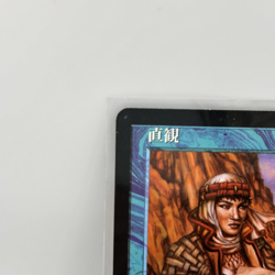 Intuition Tempest MTG Magic the Gathering Instant Blue Japanese card Used - Image 3