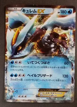 Pokemon Cards Kyurem EX 022/052 Hail Blizzard Ultra Rare 1st Ed JAPANESE - (MP) - Image 1