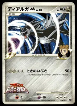 Dialga M 016/022 Movie Random Pack Pokemon Japanese ~ MP - Image 1