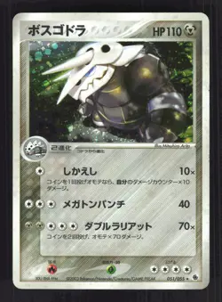 Pokemon Japanese Aggron Expansion Pack Rare 051/055 Heavily Played - Image 1