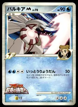 Palkia M 008/022 Movie Random Pack Pokemon Japanese ~ MP - Image 1