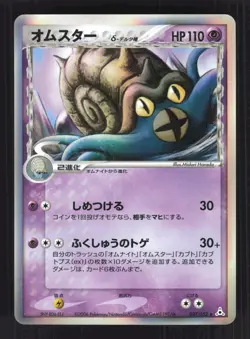 Pokemon Japanese Omastar Holon Phantoms Rare 027/052 Near Mint - Image 1
