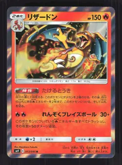 Pokemon Japanese Charizard Tag Bolt Rare 013/095 Near Mint - Image 1