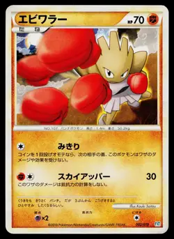 Hitmonchan 002/019 Tyranitar Half Deck Pokemon Japanese Near Mint - Image 1