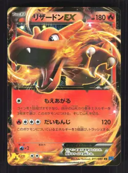 Pokemon Japanese Charizard EX Wild Blaze Double Rare 011/080 Moderately Played - Image 1