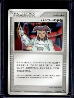 2003 Pokemon Japanese Jirachi Wish Maker Butler Trainer Card #018/019 - Image 1