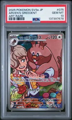 PSA 10 Arven's Greedent AR 075/063 SV9a Heat Wave Arena Pokemon Card Japanese - Image 1