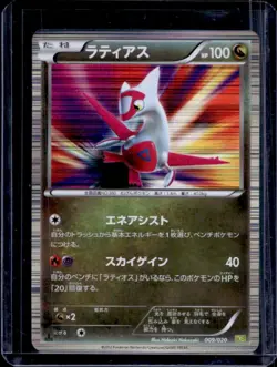 2012 Pokemon Dragon Vault Latias Japanese #9/20 - Image 1