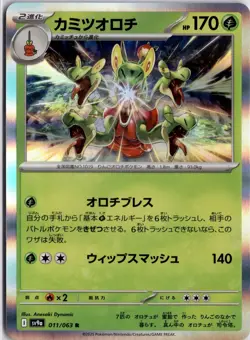 Hydrapple R 011/063 SV9a Heat Wave Arena Pokemon Card Japanese TCG - Image 3
