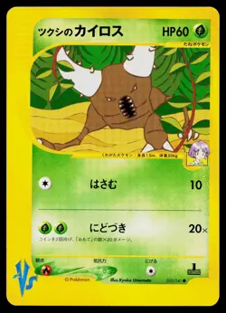 Bugsy's Pinsir 010/141 Common VS Series Pokemon Japanese Near Mint - Image 1