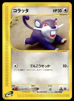 Rattata 026/128 1st Edition Common Expedition Pokemon Japanese ~ MP - Image 1