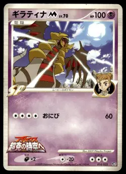 Giratina M 014/022 Movie Random Pack Pokemon Japanese ~ HP - Image 1