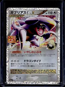 2021 Pokemon 25th Anniversary Japanese Garchomp #018/025 - Image 1