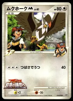 Staraptor M 018/022 Movie Random Pack Pokemon Japanese ~ MP - Image 1