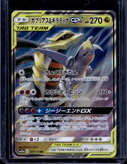 2019 Pokemon SM Tag Team GX JP Giratina & Garchomp #099/173 - Image 1