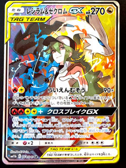 Reshiram & Zekrom GX 064/049 Sm11b: Dream League Holo (Japanese) Pokemon Card - Image 1