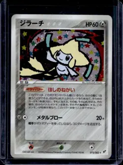 2004 Pokemon Clash of the Blue Sky Japanese Jirachi Holo #075/082 - Image 1