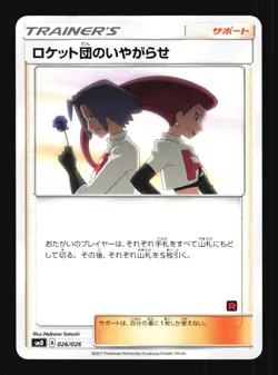 Pokemon Japanese Team Rocket's Harassment Ash vs Team Rocket Deck Kit 026/026 MP - Image 1