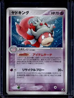 2005 Pokemon Golden Sky, Silvery Ocean Japanese Slowking Holo #042/106 - Image 1