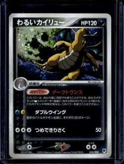 2004 Pokemon Silver Deck Kit Japanese Dark Dragonite Holo #014/020 - Image 1