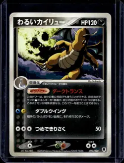 2004 Pokemon Silver Deck Kit Japanese Dark Dragonite #013/020 - Image 1