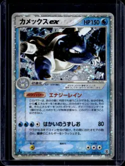 2004 Pokemon Random Construction Blastoise ex Holo Japanese 1st #020 - Image 1