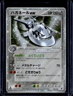 2005 Pokemon Golden Sky, Silvery Ocean Japan Steelix ex 1st Edition Holo 095/106 - Image 1