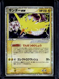 2004 Pokemon Flight of Legends Japanese Zapdos ex Holo #043/082 - Image 1