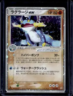 2003 Pokemon Japanese Magma V AquaTwo Ambitions Swampert ex 1st Edition #050/080 - Image 1