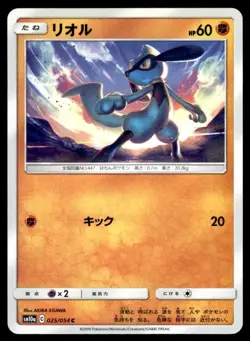 Riolu 025/054 SM10A GG End Pokemon Japanese LP - Image 1