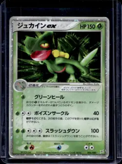 2003 Pokemon Japanese Magma VS Aqua: Two Ambitions Sceptile ex #006/080 - Image 1