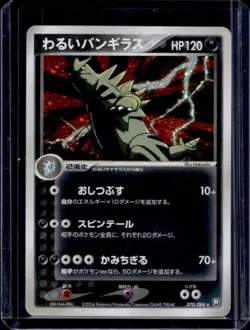 2004 Pokemon Japanese Rocket Gang Dark Tyranitar Holo #070/084 - Image 1