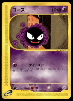 Gastly 019/128 1st Edition Common Expedition Pokemon Japanese ~ MP - Image 1