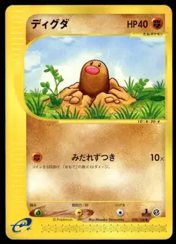 Diglett 020/128 1st Edition Common Expedition Pokemon Japanese ~ MP - Image 1