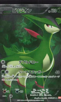 Pokemon Japanese Virizion Red Collection Super Rare 067/066 Excellent - Image 1