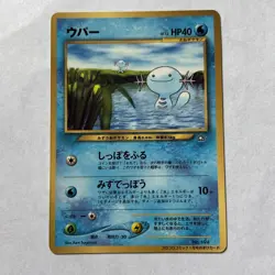 MP/HP JAPANESE Pokemon WOOPER COROCORO Glossy Comic PROMO #194 Neo Genesis#3 - Image 1