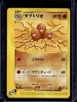 2001 Pokemon Pokemon-e Starter Deck Japanese Dugtrio 1st Edition #088/128 - Image 1