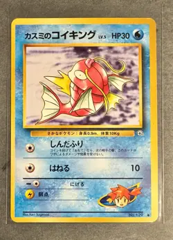 Japanese Misty's Magikarp No. 129 Gym Heroes - Common Pokemon Card - LP - Image 1