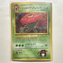 Pokemon Erika's Vileplume 045 1996 Japanese Holo Card Stock Rare Vintage - Image 1
