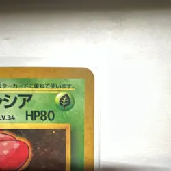 Pokemon Erika's Vileplume 045 1996 Japanese Holo Card Stock Rare Vintage - Image 4