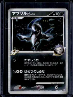 2009 Pokemon Beat of the Frontier Japanese Absol Holo #064/100 - Image 1