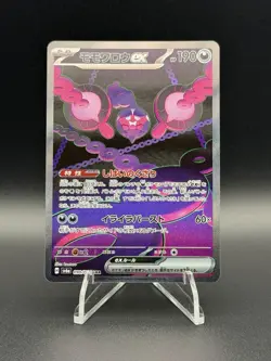 Pokemon Night Wanderer - Pecharunt ex Special Art Rare 090/064 - Image 1