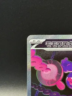 Pokemon Night Wanderer - Pecharunt ex Special Art Rare 090/064 - Image 2
