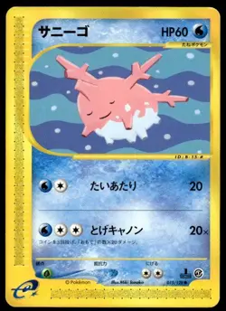 Corsola 015/128 1st Edition Common Expedition Pokemon Japanese ~ MP - Image 1
