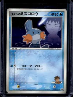 2003 Pokemon Japanese Brock's Mudkip Black Star Promo #038/ADV-P - Image 1