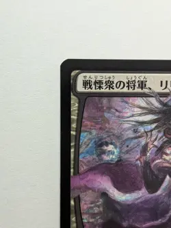 Liliana, Dreadhorde General - Y.Amano - *NM* WAR | MTG Japanese F/S from Japan - Image 2