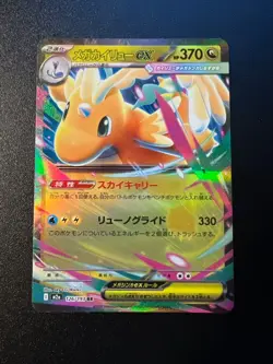 Mega Dragonite ex RR 126/193 M2a MEGA Dream ex Pokemon Card Japanese [Near Mint] - Image 1